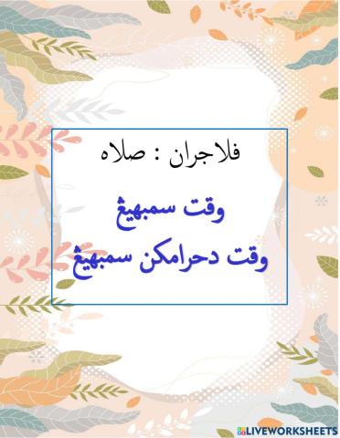 Waktu sembahyang & Waktu diharamkan sembahyang