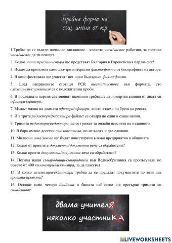 Бройна форма за мн.ч. на същ. имена от м.р.