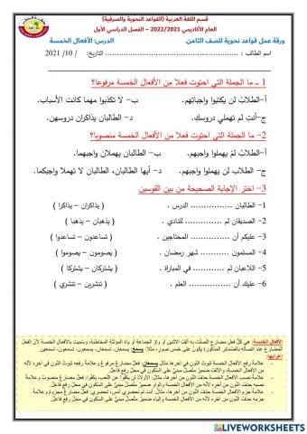 الأفعال الخمسة