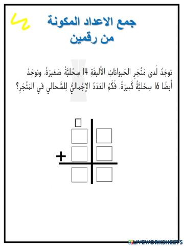 الجمع مع اعادة التجميع 3
