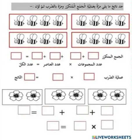 الجمع المتكرر