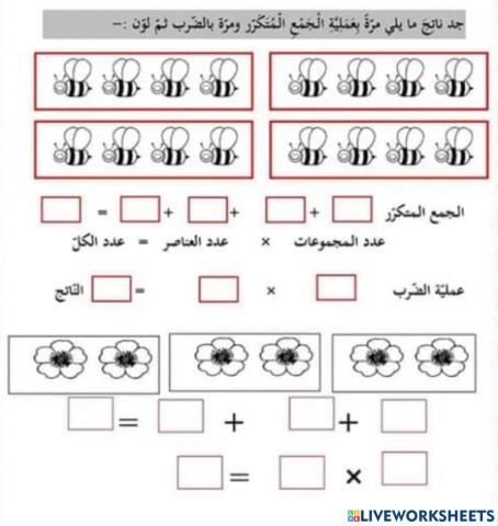 الجمع المتكرر