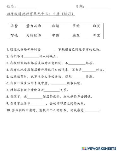 四年级 道德教育 单元十三