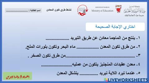 طرق تشكل المعادن