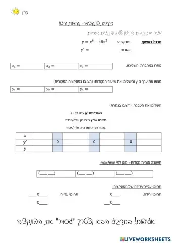 נקודות קיצון בטבלה