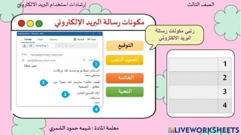 ارشادات استخدام البريد الالكتروني