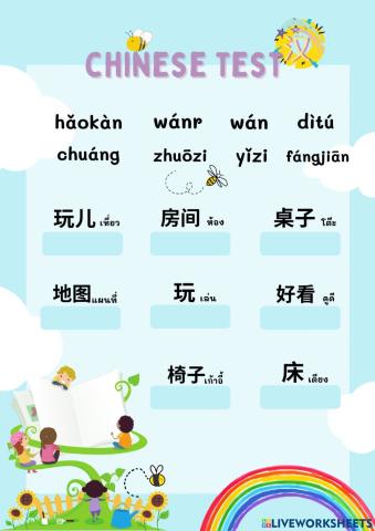 Chinese test