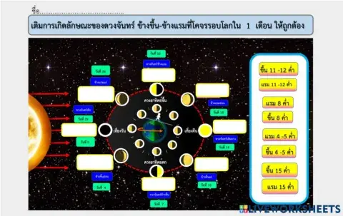 ข้างขึ้น-ข้างแรม