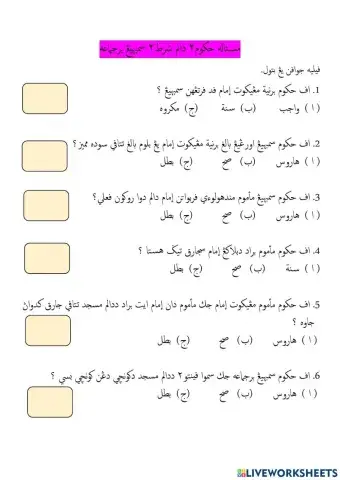 Masalah hukum syarat sembahyang berjemaah