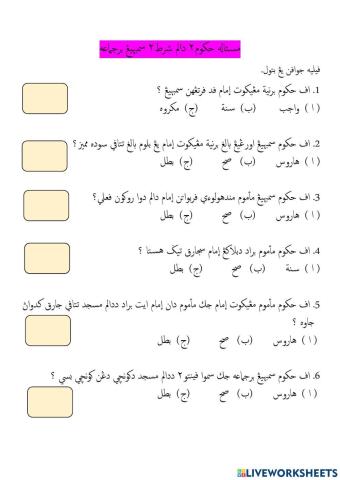 Masalah hukum syarat sembahyang berjemaah