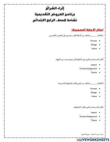 اثراء الشرائح في برنامج العروض التقديمية