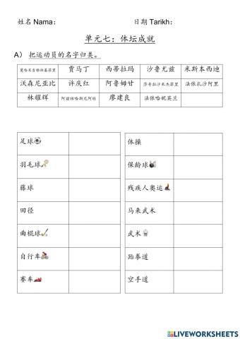 六年级历史 单元七 体坛成就