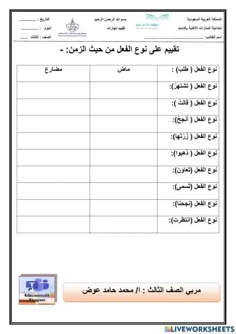 تمييز الفعل من حيث الزمن