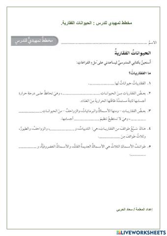 الحيوانات الفقارية