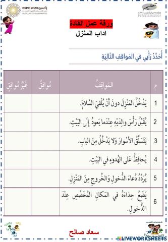 اداب المنزل