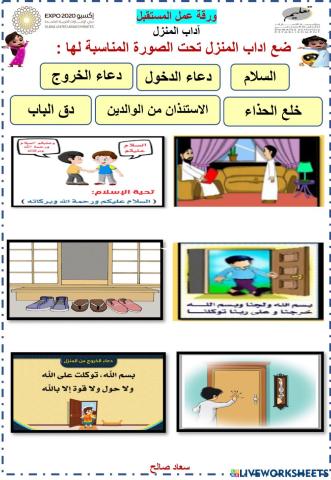 اداب المنزل