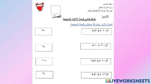 نشاط ختامي لدرس قسمة الاعداد الصحيحة