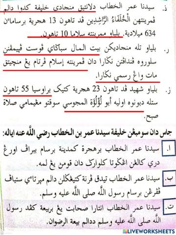 Umar Alkhattab m-s 33