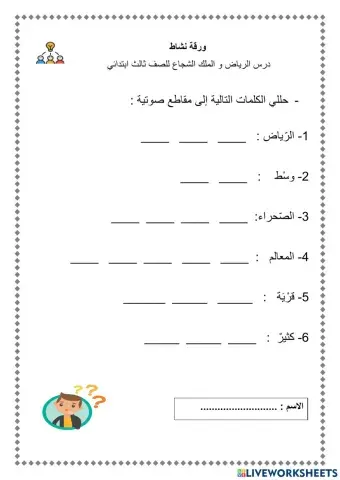 تحليل صوتي للكلمات