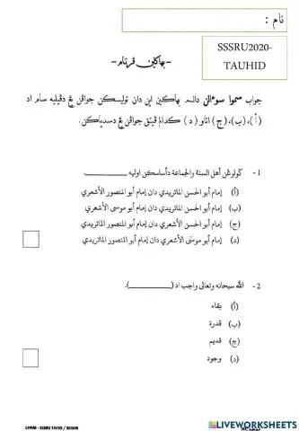 SSSRU 2020 ( Tauhid 6 ) - MCQ