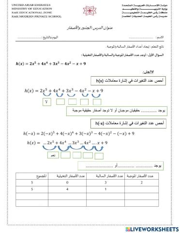 الجذور والأصفار