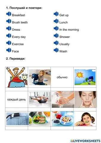 Daily activities. Present Simple