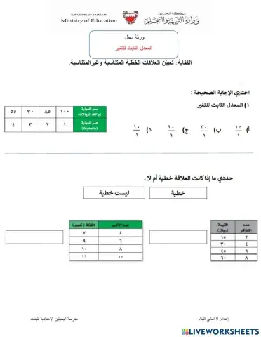 المعدل الثابت للتغير