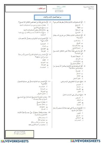 مراجعة درس الأباء والأبناء