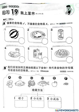 第19课：我上菜市