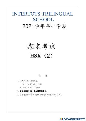 2101 - Test - Chinese (HSK) 1-2
