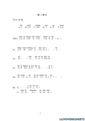 2101 - Test - Chinese (HSK) 2-2