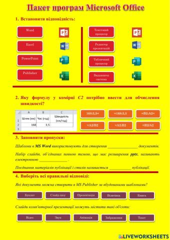 Пакает програм Microsoft Office