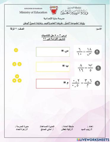 حل التناسبات