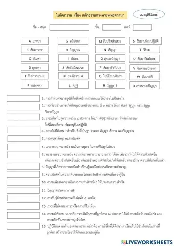 ใบงาน เรื่อง หลักธรรมทางพระพุทธศาสนา