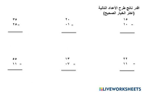 تقدير طرح الأعداد