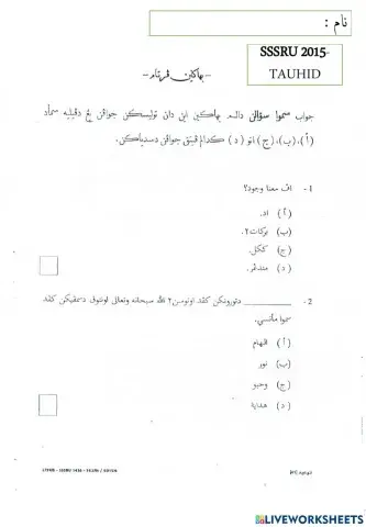 SSSRU 2015 ( Tauhid ) - MCQ