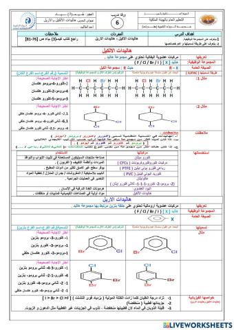 ورقة عمل هاليدات الالكيل و هاليدات الاريل