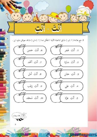 Bahasa arab darjah 1 - anta anti أنت