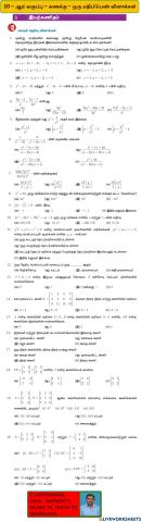 Sslc maths tm chapter 3  algebra one mark tamilnadu