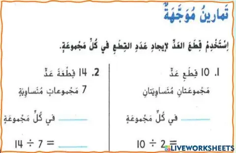 القسمة ألى اجزاء متساوية