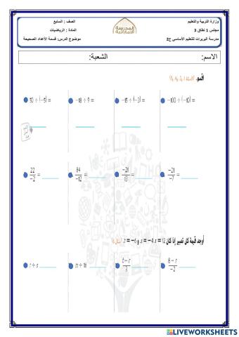 قسمة الأعداد الصحيحة