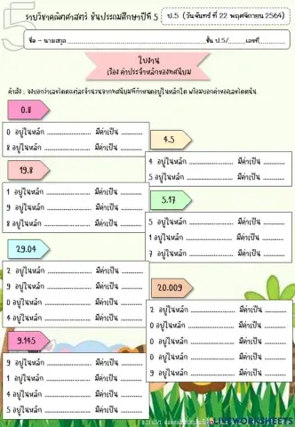 05ค่าประจำหลักของทศนิยม