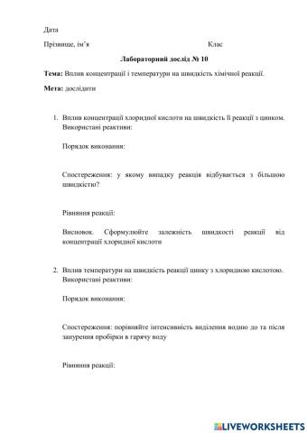 9 клас Лабораторний дослід 10