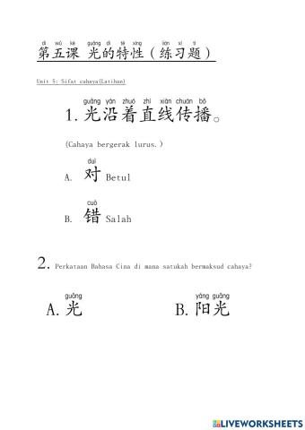 科学（ke xue）(Sains)(25.10.2021)
