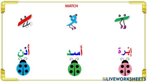 المدود القصيرة مع حرف الألف