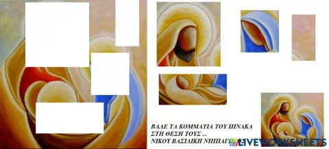 Βαλε τα κομματια του παζλ -γεννηση