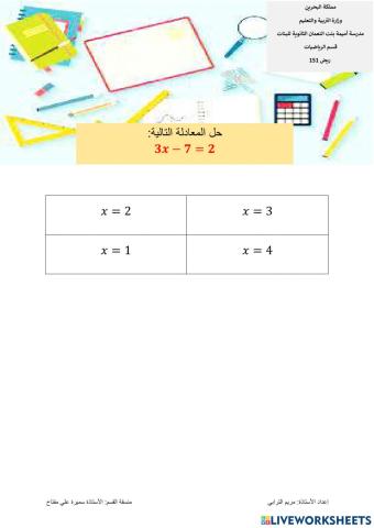 حل المعادلة