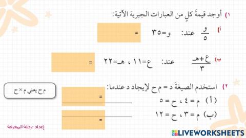 استنتاج واستخدام الصيغ
