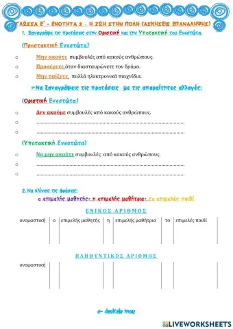 Γλώσσα Ε - Η ζωή στην πόλη - Επανάληψη