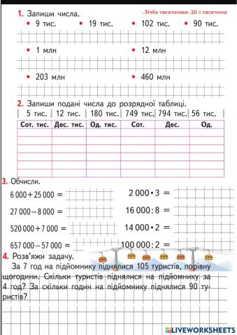 Лічба тисячами